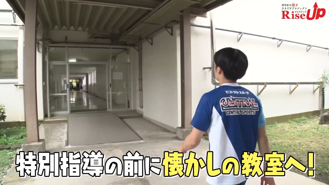 【スターの原点】体操金メダリスト・萱和磨が高校時代の教室を訪問！