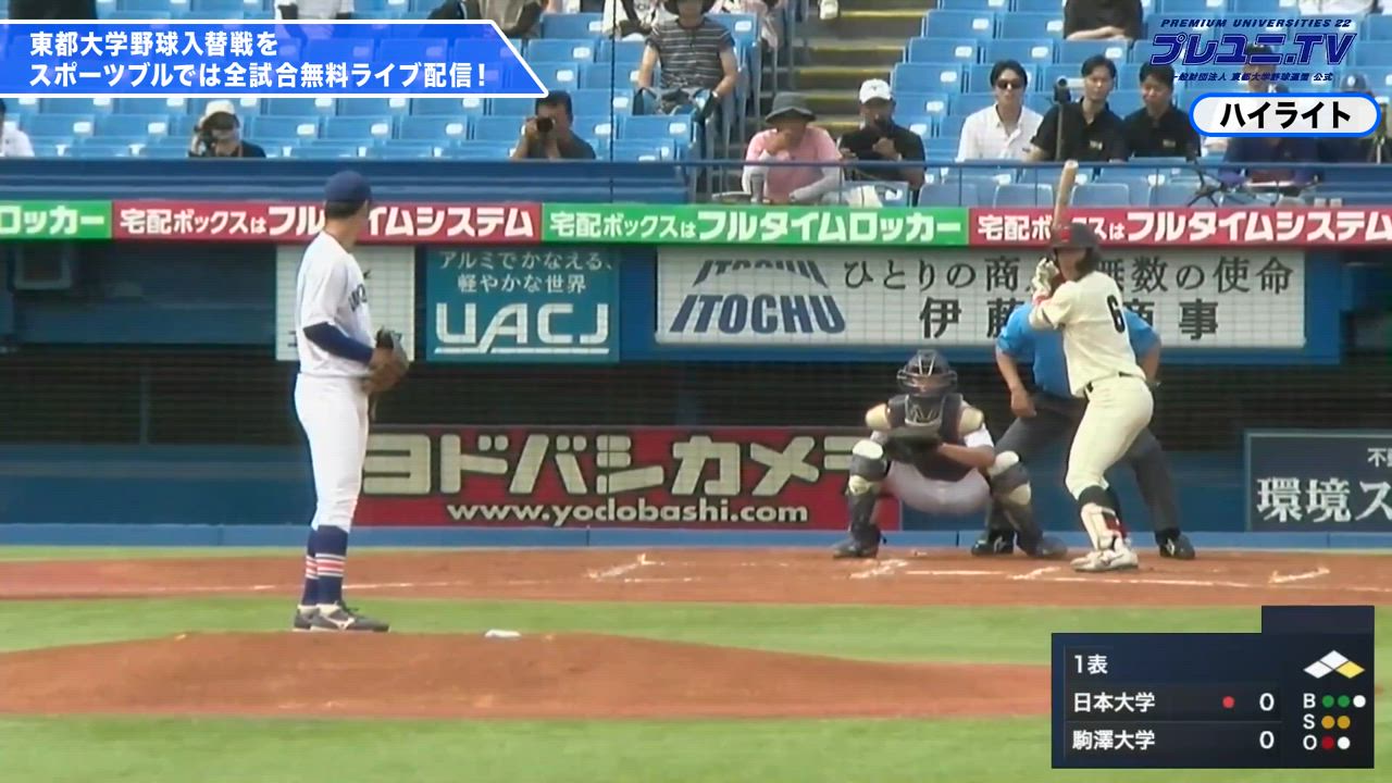 【見事！】駒澤大学バッテリーが盗塁阻止に成功！/東都大学野球