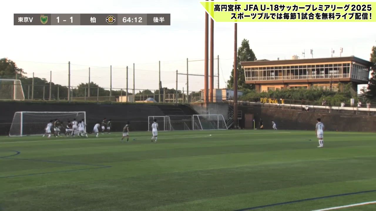 【窮地からのゴール！】東京ヴェルディユース ・仲山獅恩が決める！／ 高円宮杯LIVE