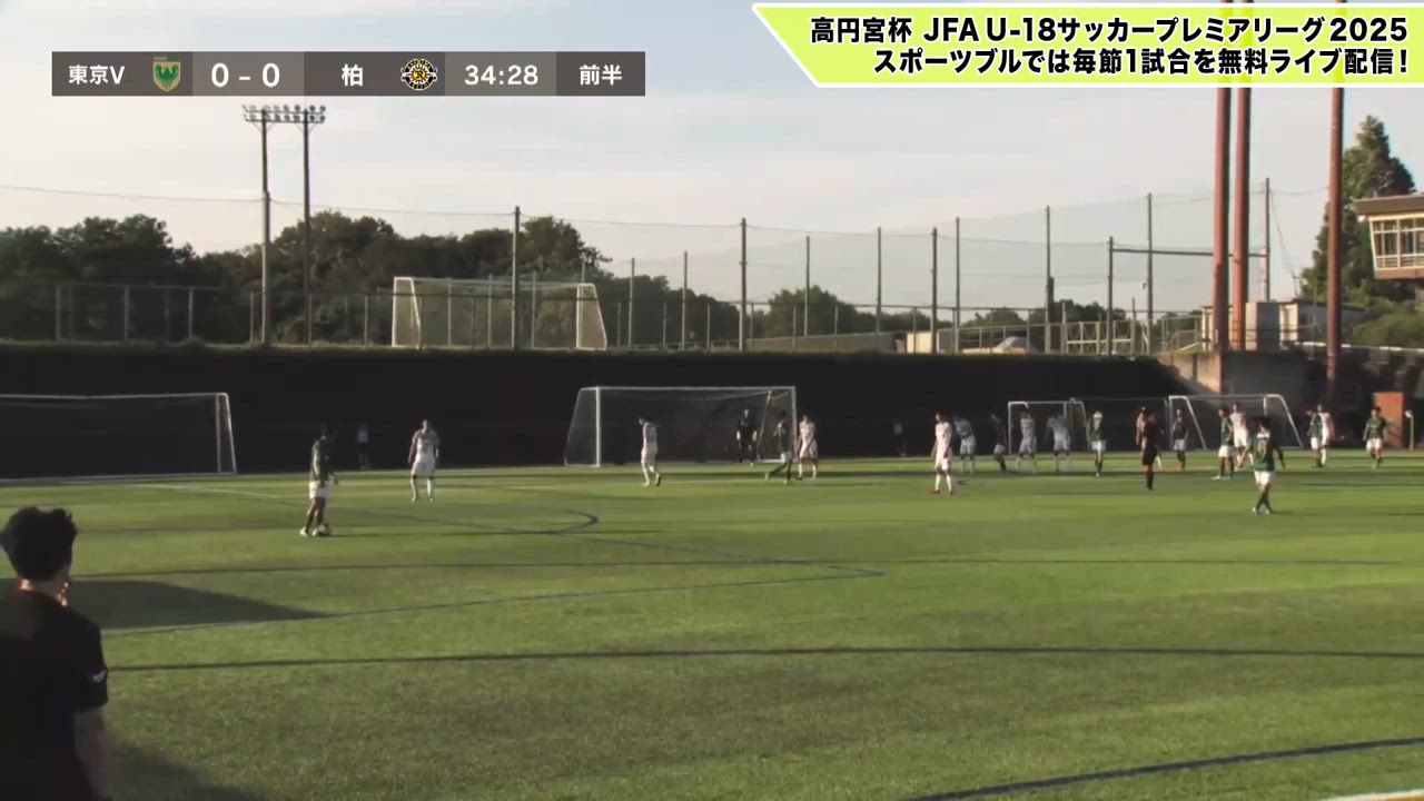 【チャンスを活かす】東京ヴェルディユース・ 舛舘環汰 が華麗なるゴールを決める／ 高円宮杯LIVE