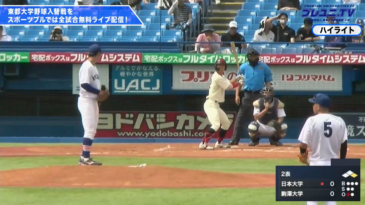 【注目プレー】まさかの飛び出し！？2回表、冷静なタッチアウト！/東都大学野球