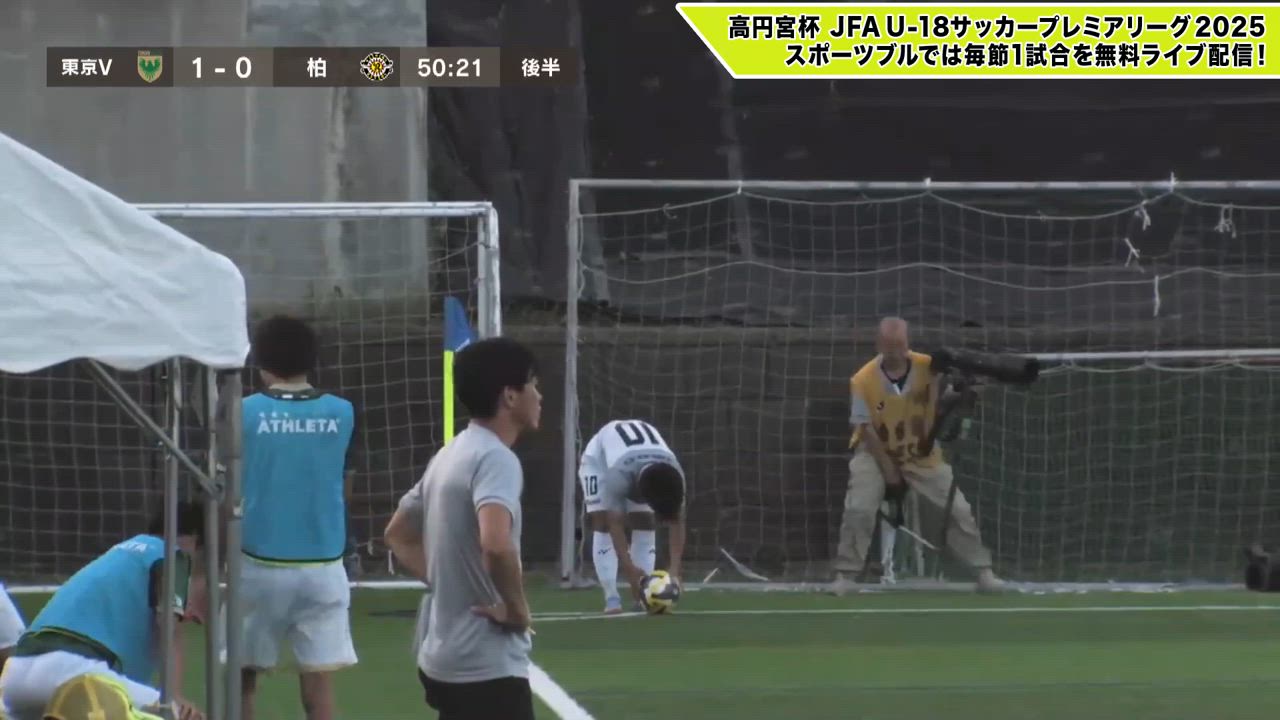 【衝撃ゴール】コーナーキックから直接！？柏レイソルU-18・主将が 信じられない一発！／ 高円宮杯LIVE