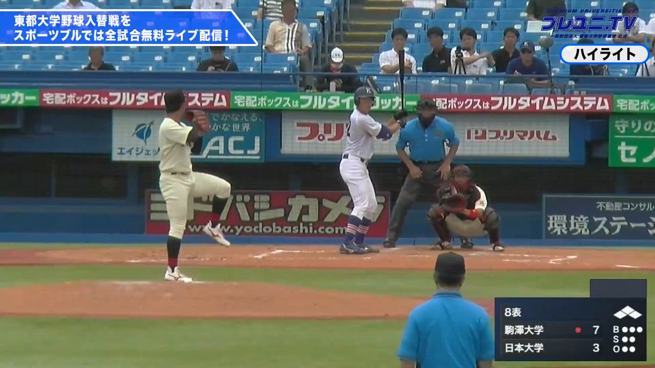 エラー絡むスリーベースヒットでチャンスを広げる！／ 東都大学野球