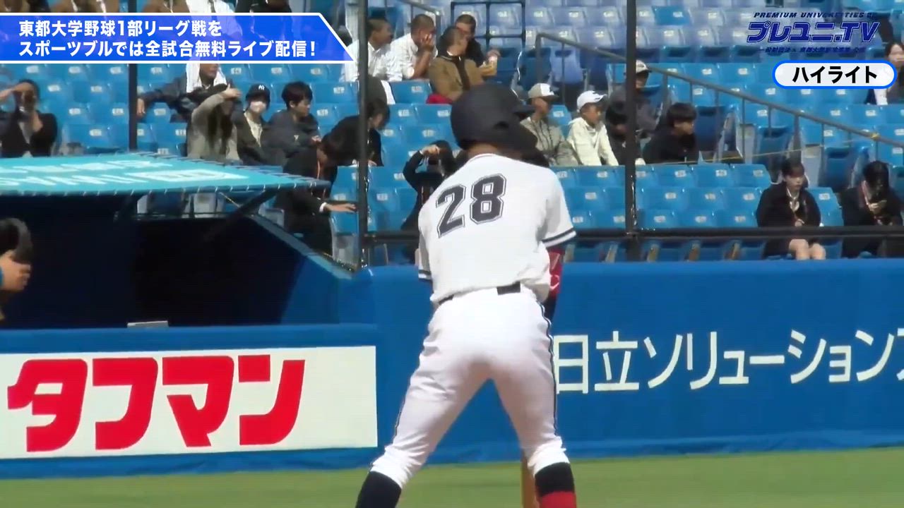 【同点タイムリー】中央大学が1回裏で同点に追いつく！