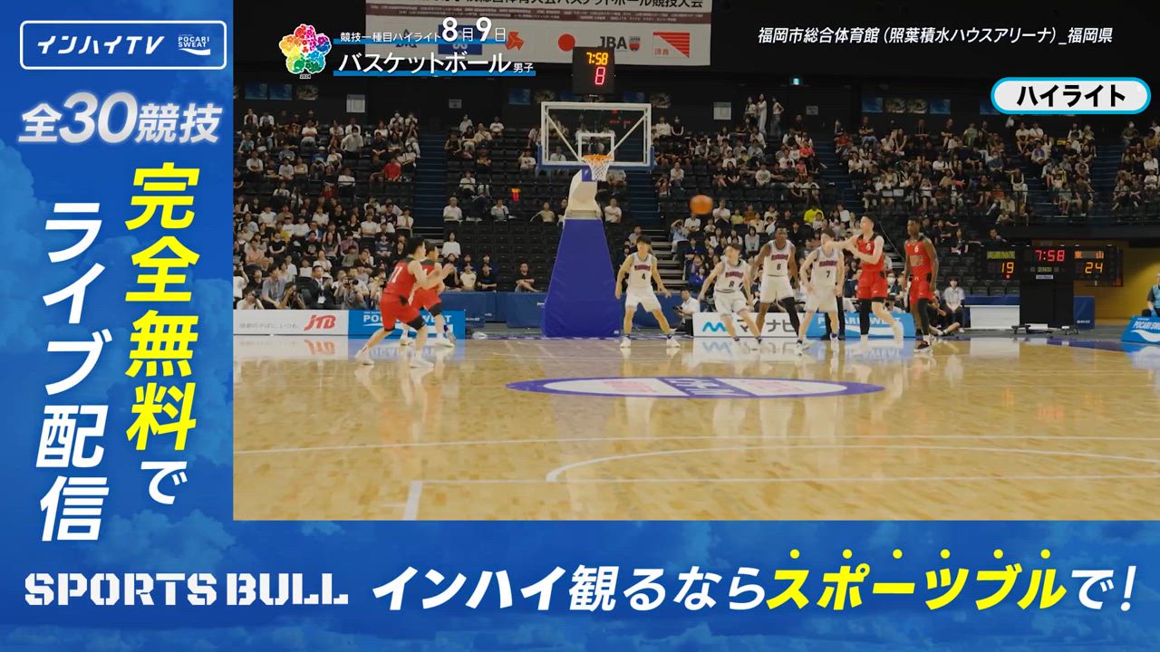 バスケットボール 男子 決勝 美濃加茂(岐阜) x 東山(京都) ハイライト2【インハイ2024ハイライト】