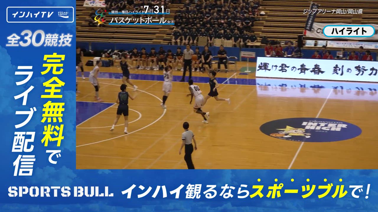 バスケットボール 女子 準決勝 岐阜女子(岐阜) x 日本航空北海道(北海道) ハイライト2【インハイ2025ハイライト】