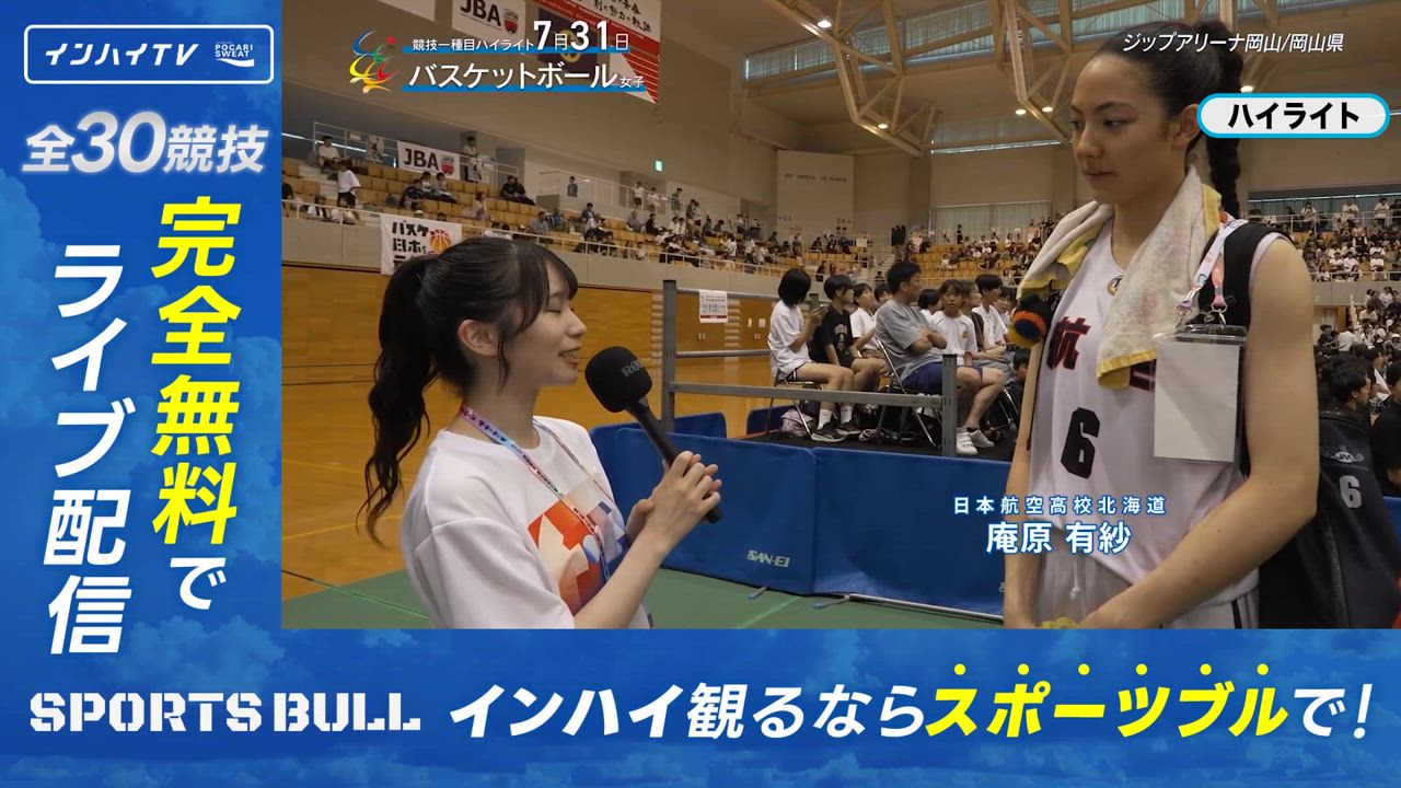 バスケットボール 女子 準決勝 岐阜女子(岐阜) x 日本航空北海道(北海道) ハイライト4【インハイ2025ハイライト】
