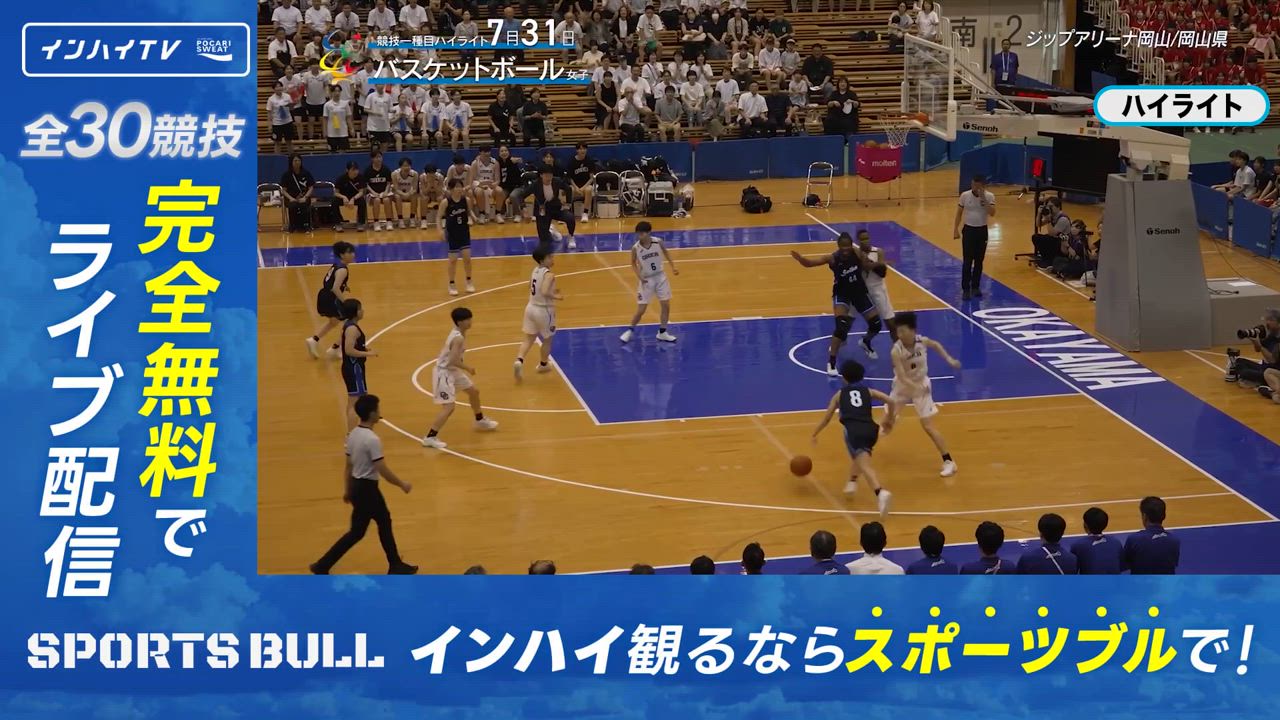 バスケットボール 女子 準決勝 精華女子(福岡) x 桜花学園(愛知) ハイライト2【インハイ2025ハイライト】