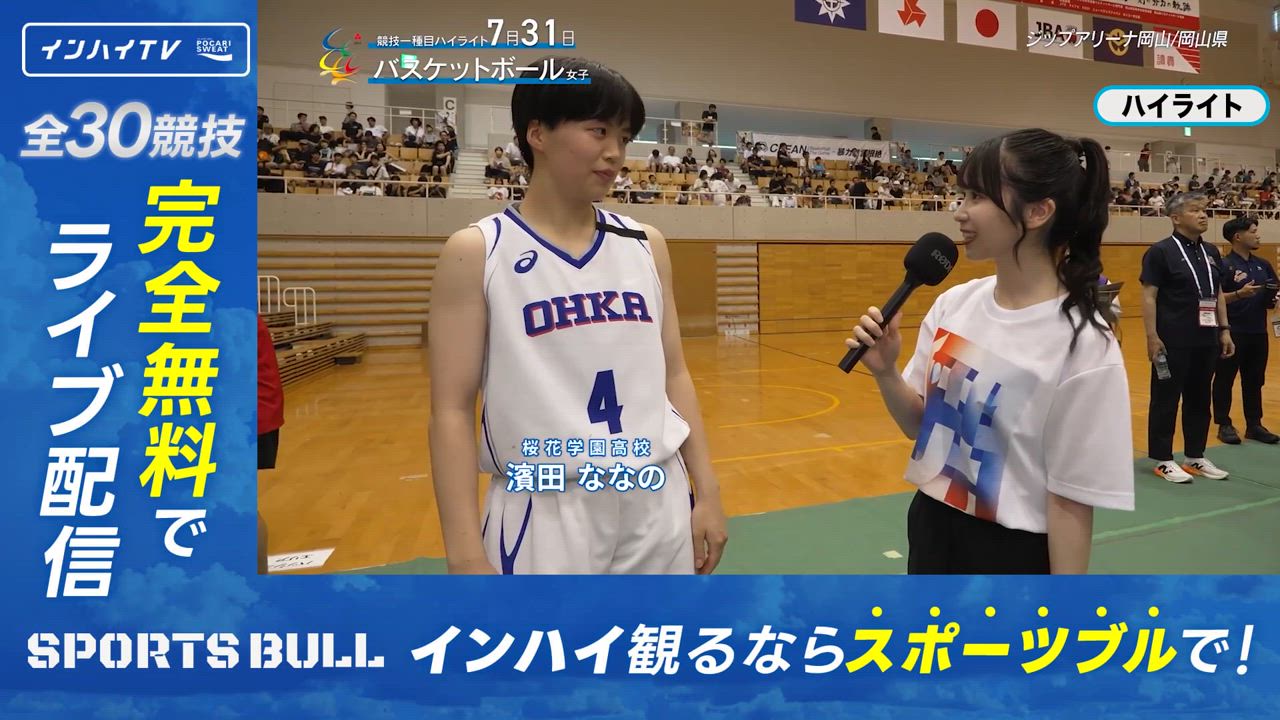 バスケットボール 女子 準決勝 精華女子(福岡) x 桜花学園(愛知) ハイライト3【インハイ2025ハイライト】