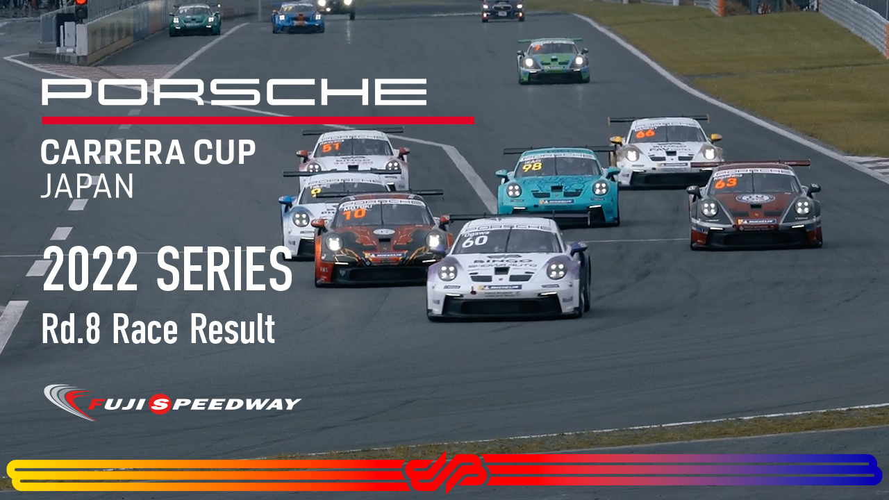 [result / highlight]2022 Porsche Carrera Cup Japan Rd.8