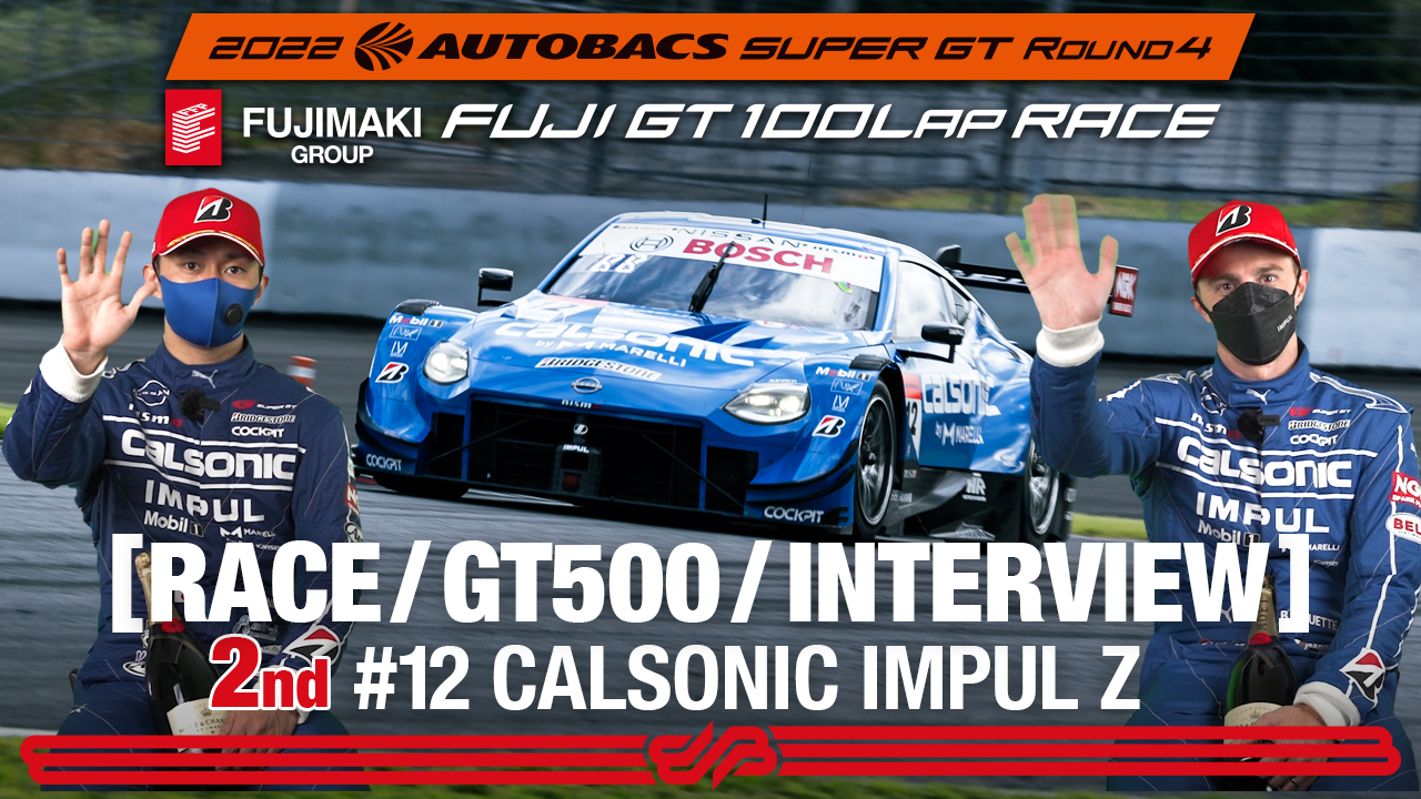 [SUPER GT Rd.4 決勝]GT500 2ndインタビュー /#12 CALSONIC IMPUL Z