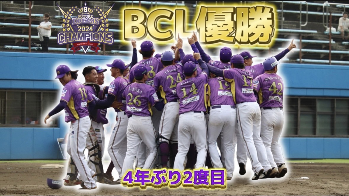 【BCL優勝】8月無敗の11連勝で優勝！【神奈川フューチャードリームス】