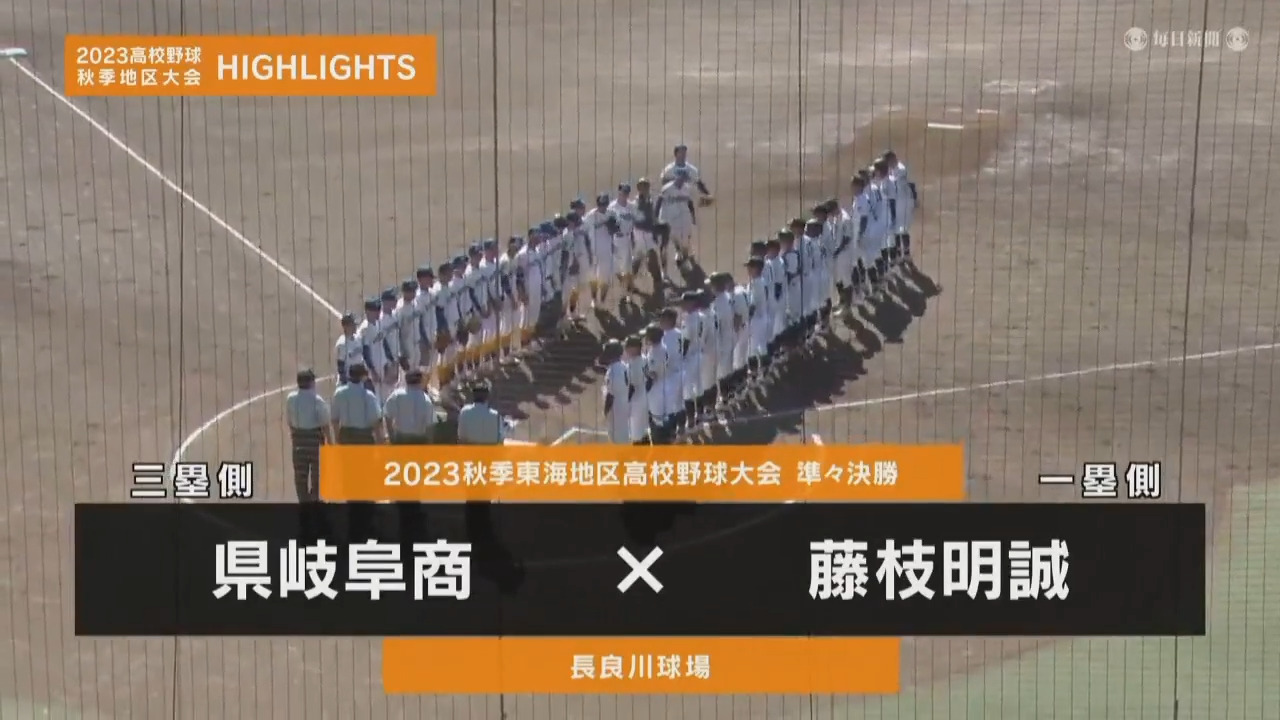 第96回選抜高校野球 東海地区代表 愛知県豊川高校 甲子園応援グッズ 