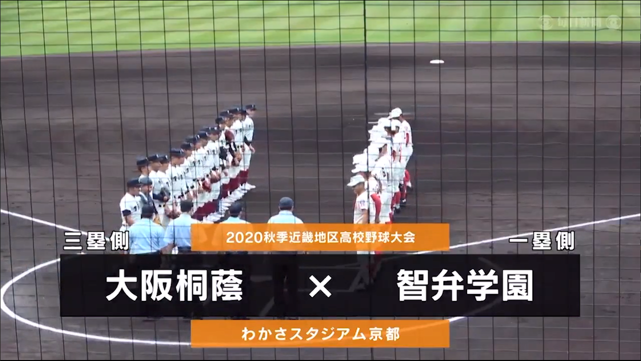 大阪 速報 大会 2020 野球 高校