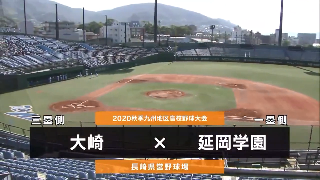 年11月3日 大崎vs 延岡学園 一球速報 高校野球秋季大会 スポーツナビ