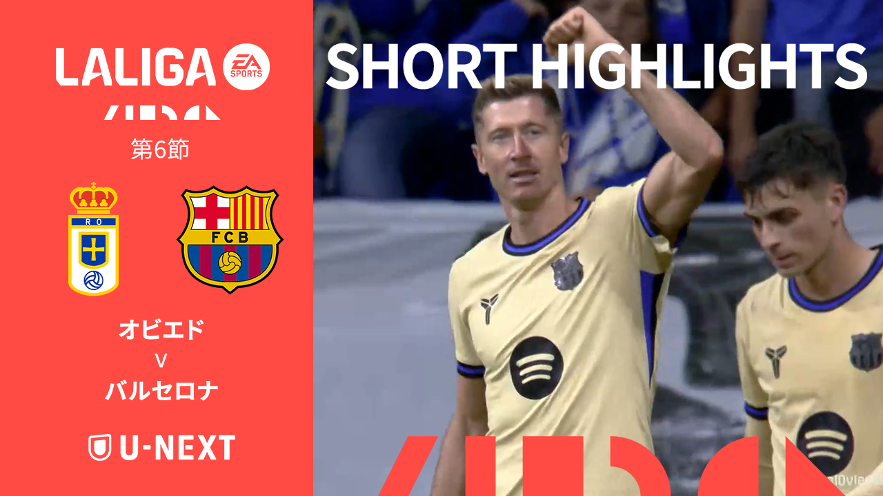 【ショートハイライト｜オビエド v バルセロナ】ラ・リーガ25/26 第6節