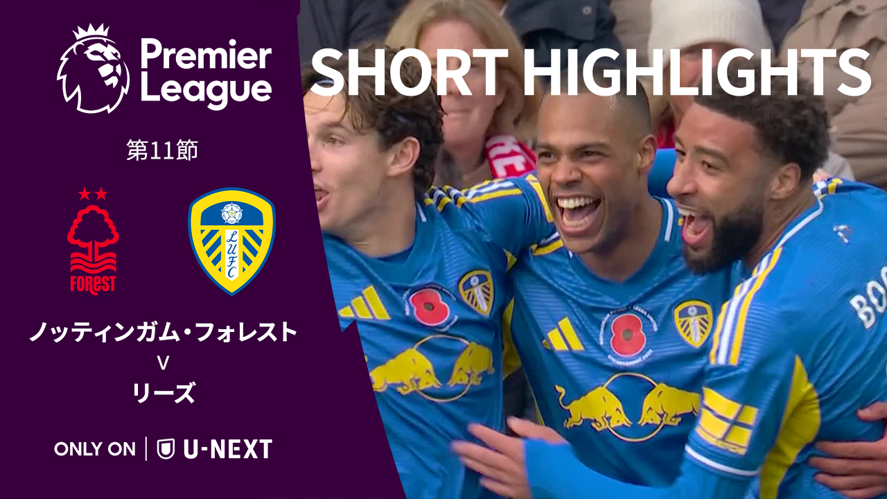 【ショートハイライト｜ノッティンガム・フォレスト v リーズ 】プレミアリーグ25/26 第11節