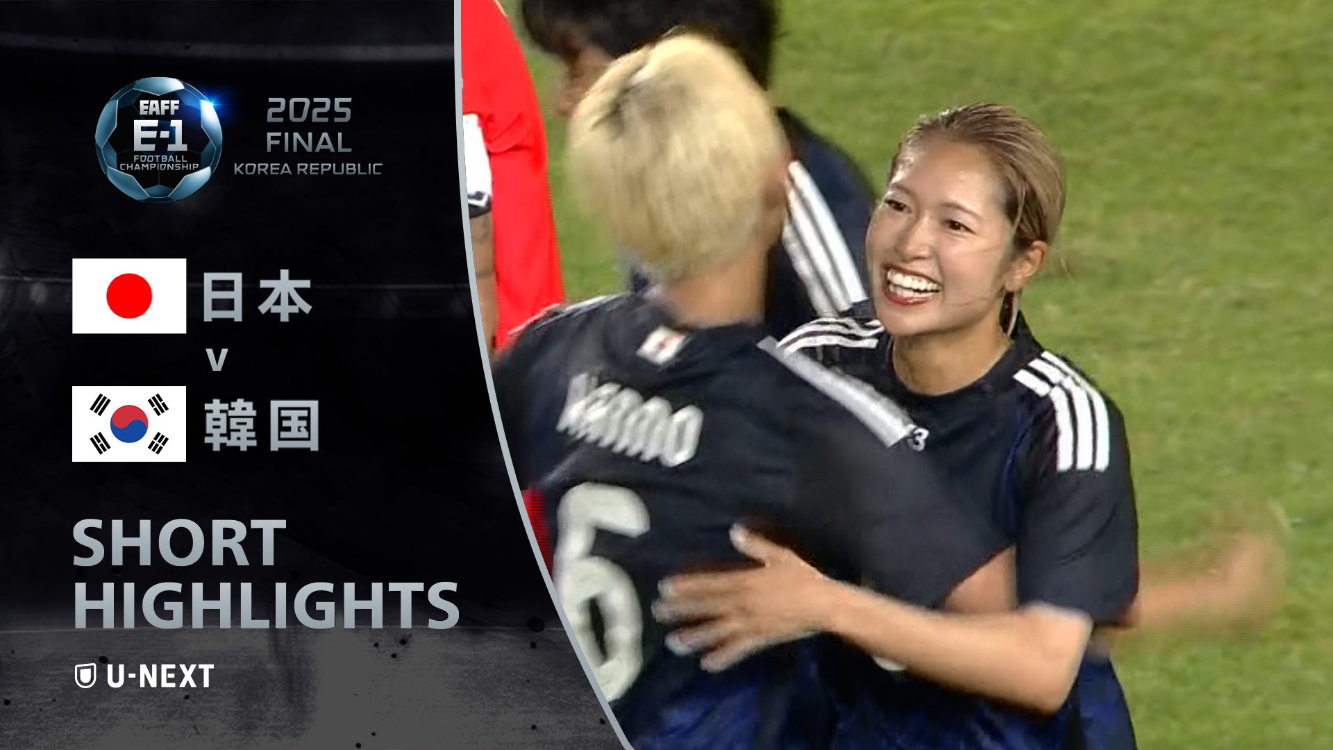 【ショートハイライト｜日本 v 韓国】E-1選手権 女子 第4戦