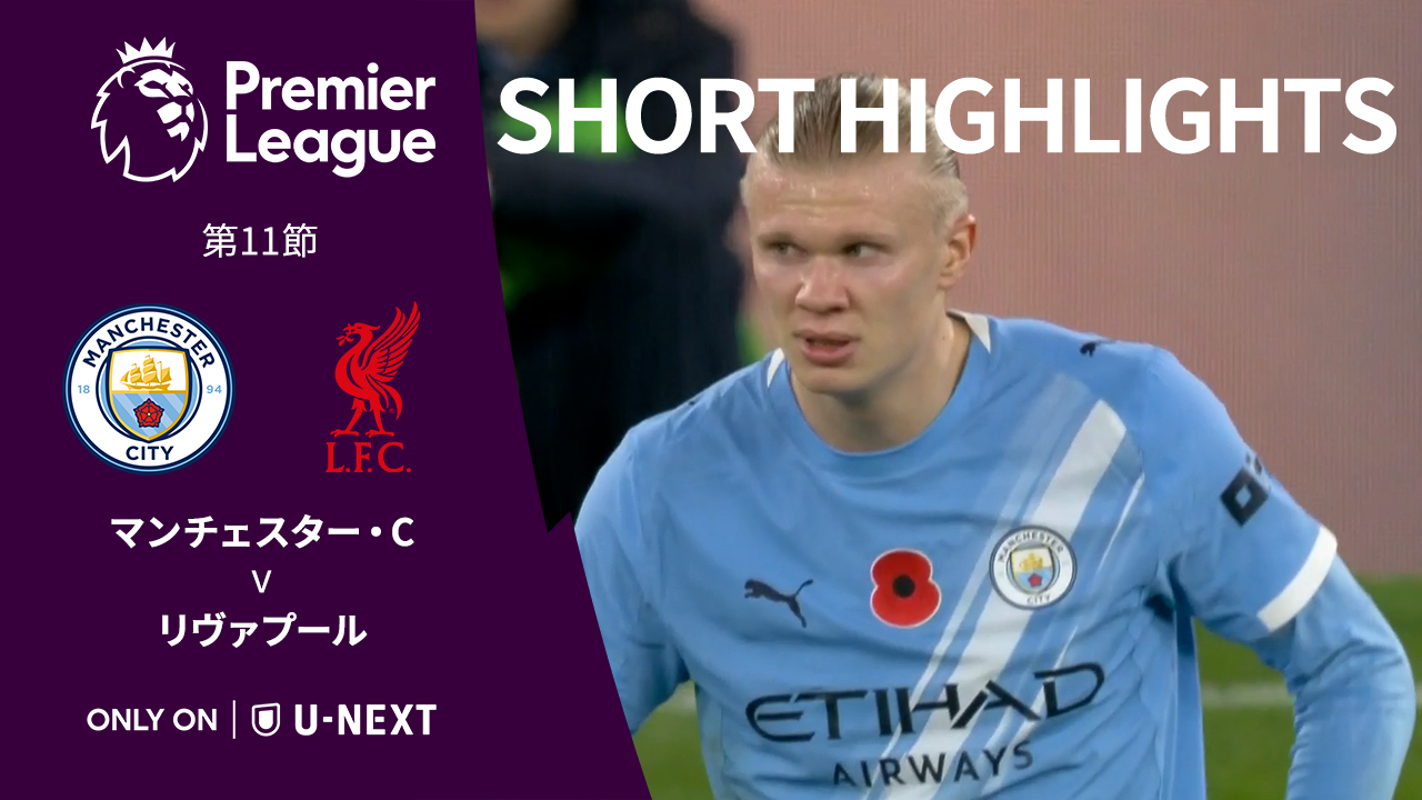 【ショートハイライト｜マンチェスター・C v リヴァプール】プレミアリーグ25/26 第11節