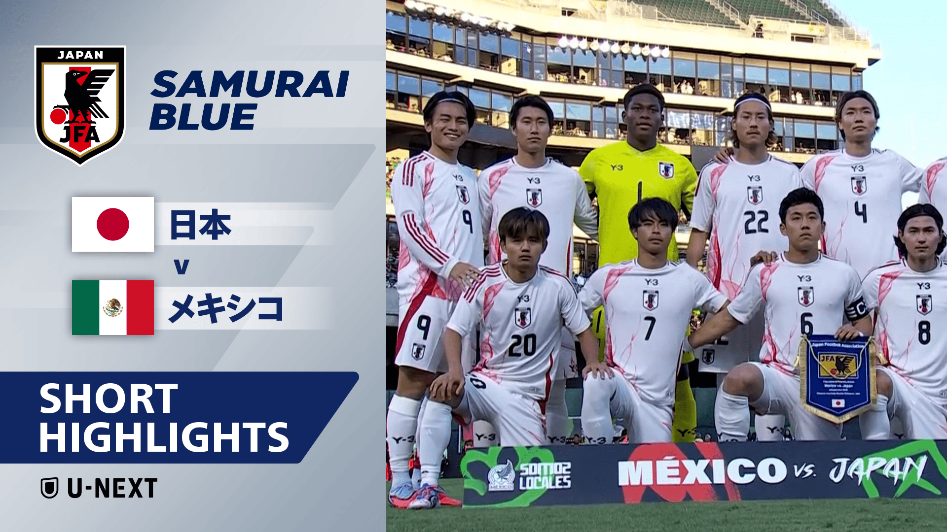 動画】【ショートハイライト｜日本 v メキシコ 】国際親善試合