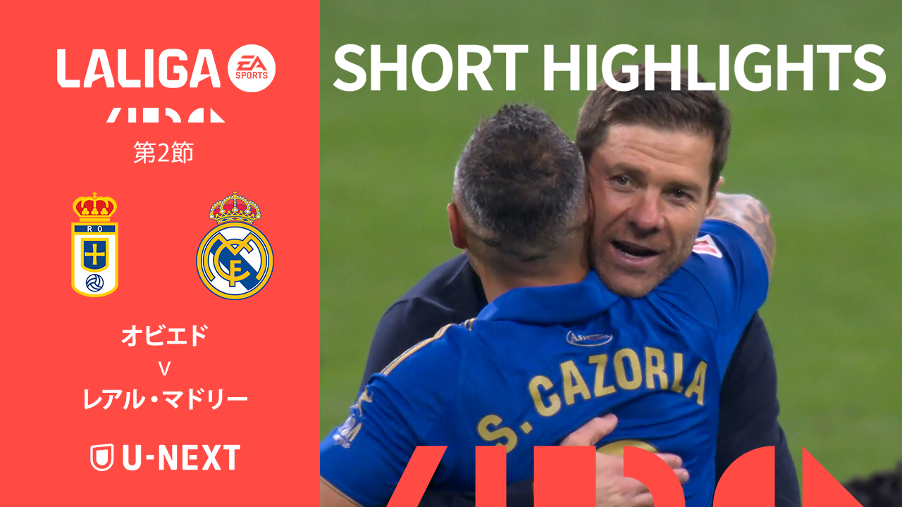 【ショートハイライト｜オビエド v レアル・マドリー】ラ・リーガ25/26 第2節