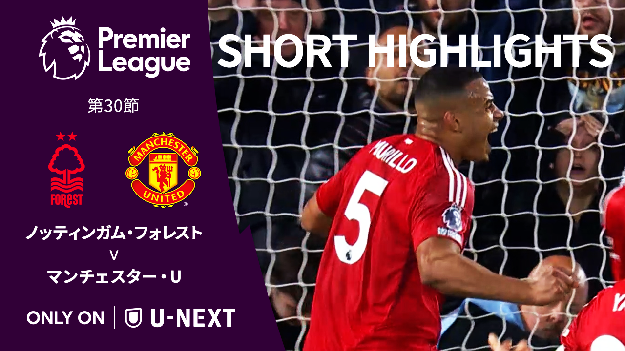 【ショートハイライト｜ノッティンガム・フォレスト v マンチェスター・U】プレミアリーグ24/25 第30節