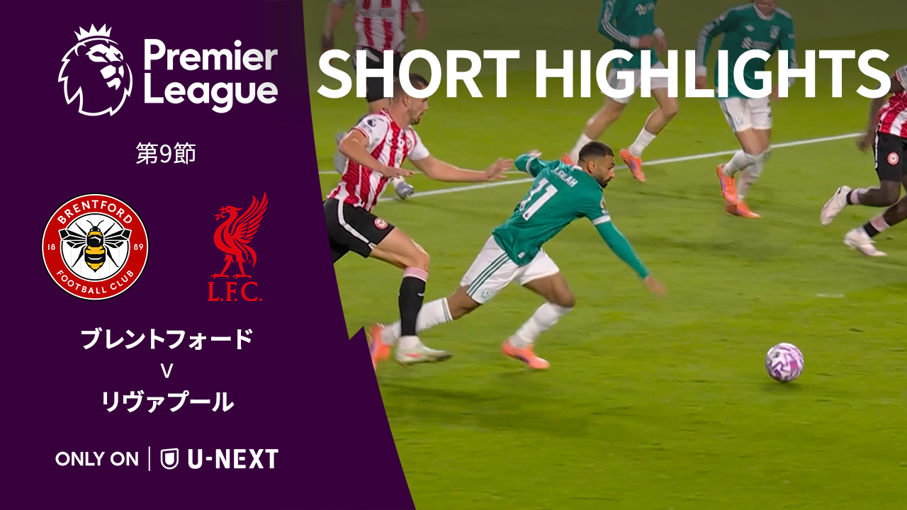 【ショートハイライト｜ブレントフォード v リヴァプール】プレミアリーグ25/26 第9節