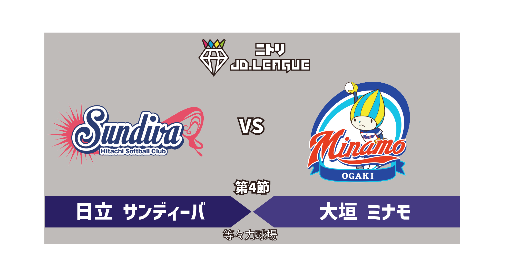 0510_日立-大垣 ミナモ_ハイライト