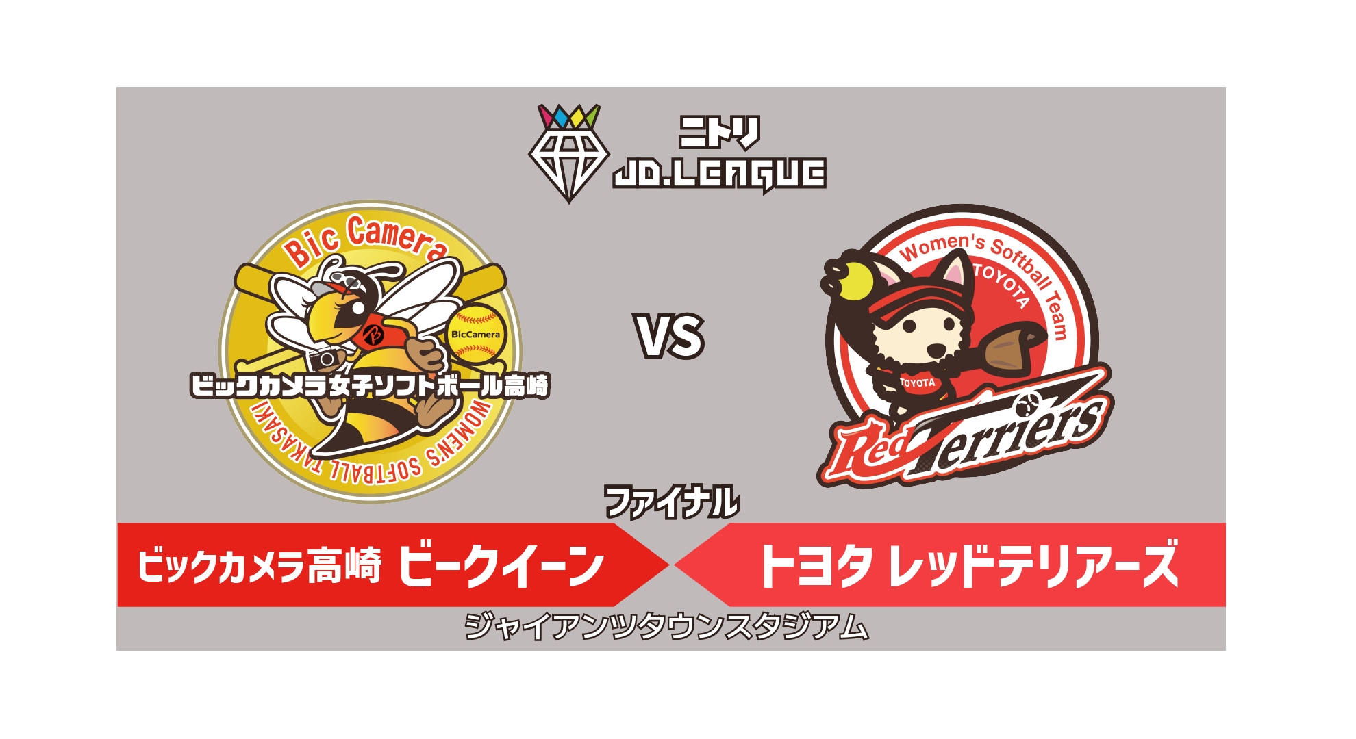 1116_ビックカメラ-トヨタ_ハイライト