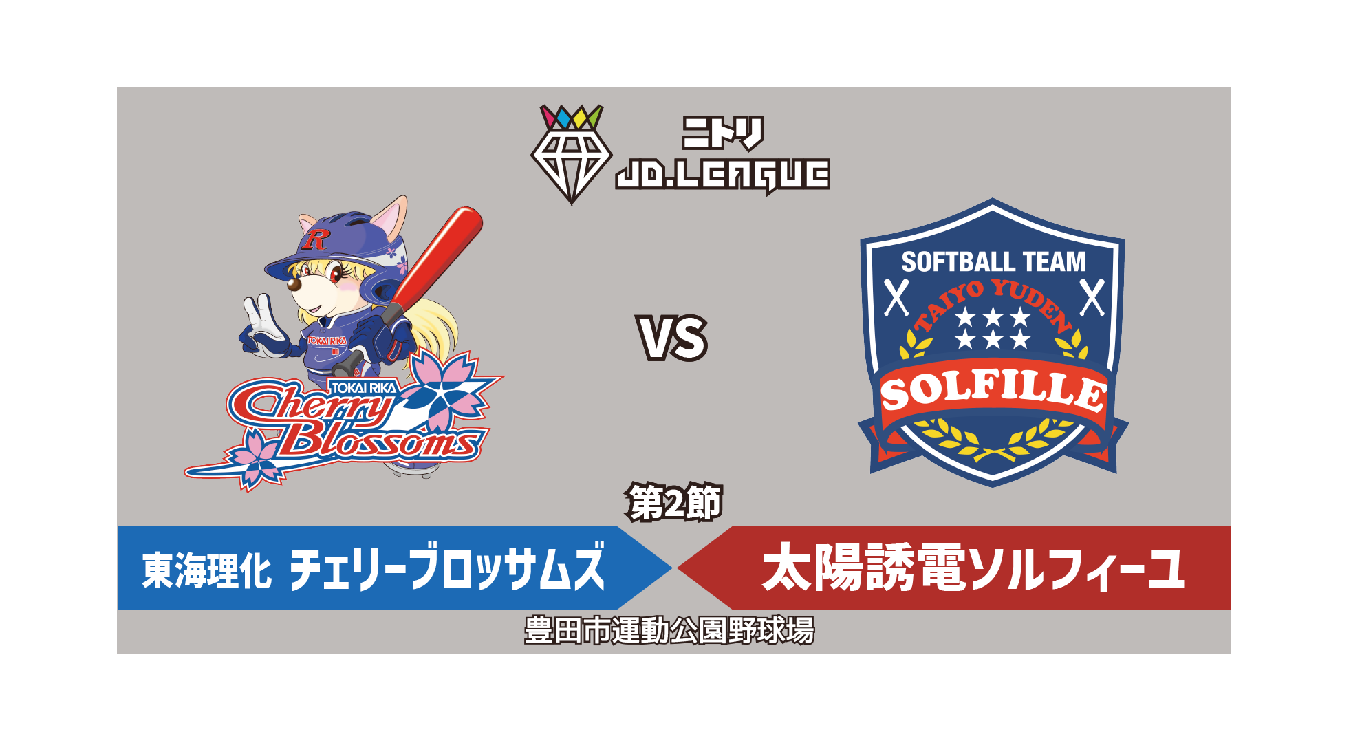 20250420_東海理化ｰ太陽誘電_ハイライト