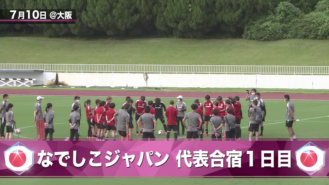 動画 14日 水 よる7時 Tbs なでしこジャパン Vs オーストラリア なでしこジャパン代表合宿1日目 東京五輪直前サッカー日本代表 スポーツナビ 14日よる7時 Tbs なでしこジャパン Vs オーストラリア 東京五輪直前サッカー女子日本代表戦