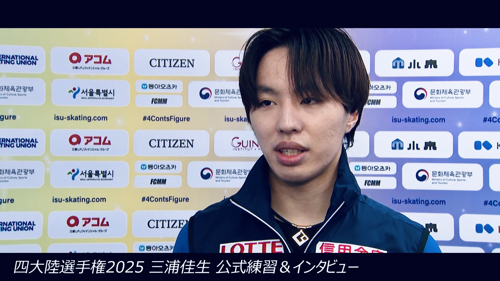 【きょう開幕！四大陸フィギュア選手権2025】公式練習＆インタビュー！｜男子｜三浦佳生選手