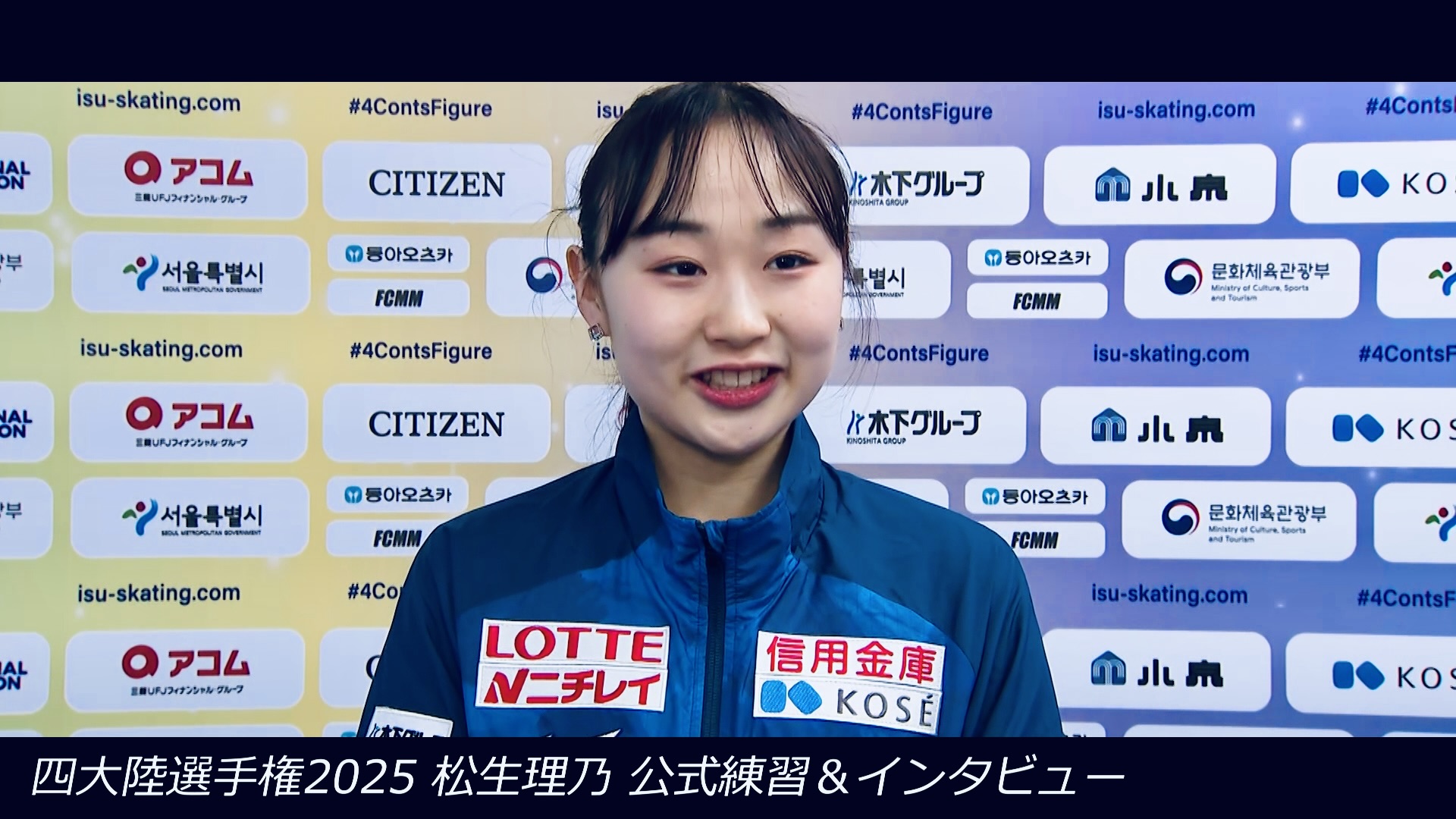 【きょう開幕！四大陸フィギュア選手権2025】公式練習＆インタビュー！｜女子｜松生理乃選手