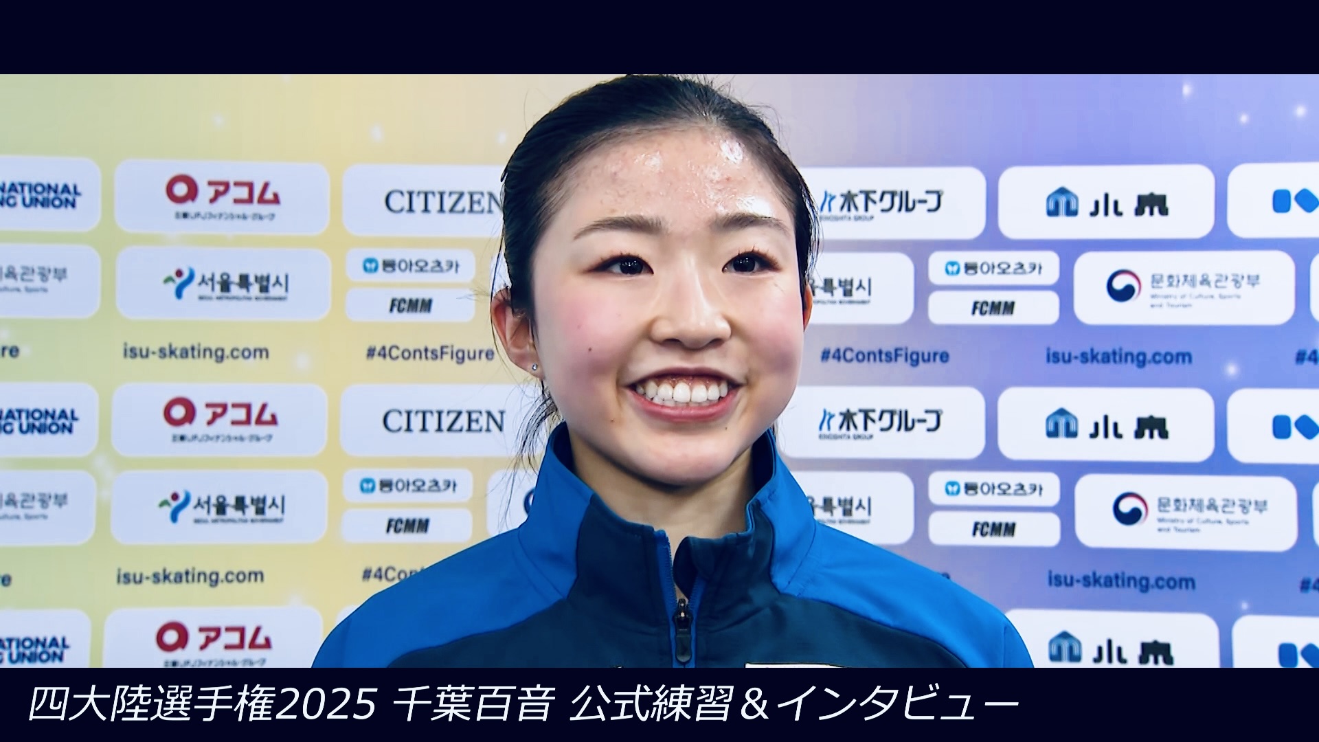 【きょう開幕！四大陸フィギュア選手権2025】公式練習＆インタビュー！｜女子｜千葉百音選手