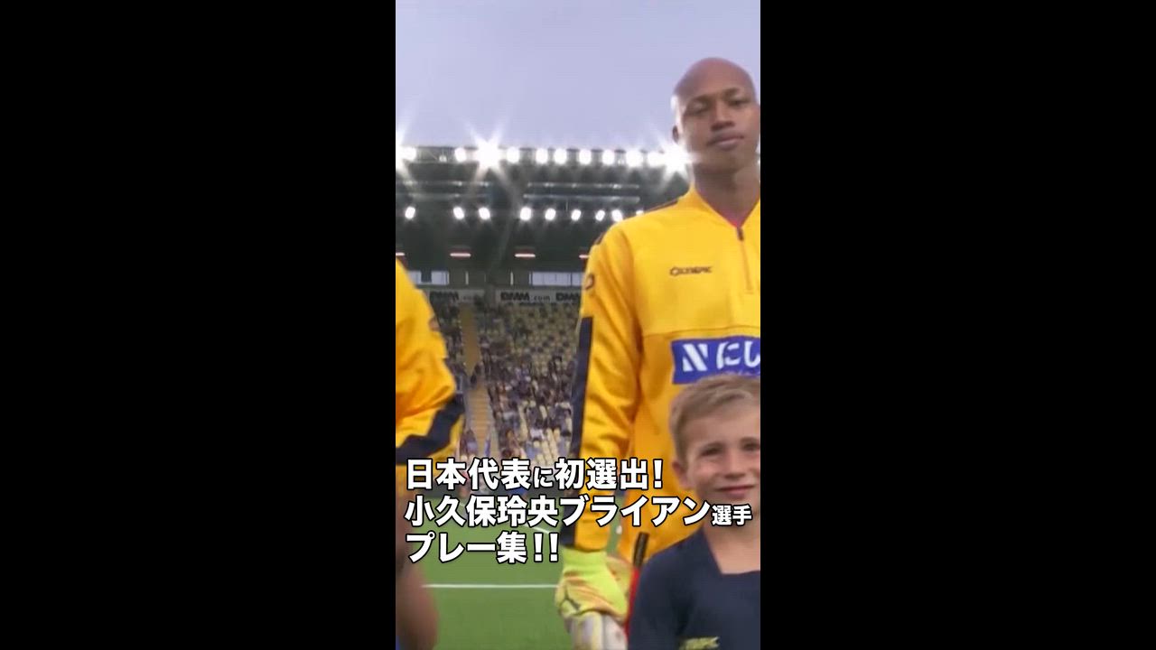 【シントトロイデン】A代表初選出！小久保玲央ブライアン選手セーブ集
