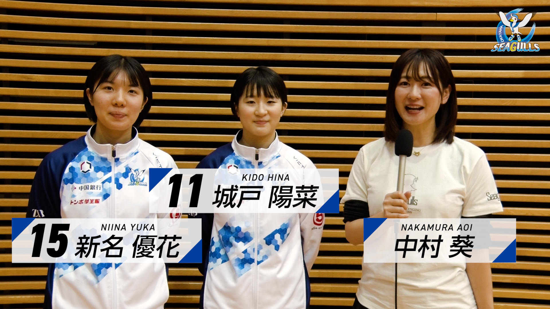 【試合後インタビュー】1月12日（日）岡山大会　城戸陽菜選手＆新名優花選手 試合後インタビュー【アランマーレ山形戦後】