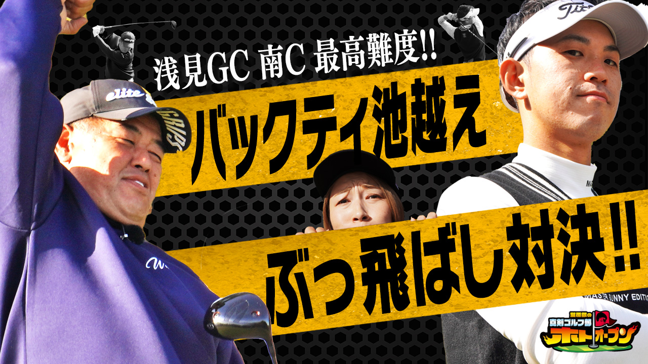 【マン振り2オン対決】中村ノリ(通算404本塁打) vs 阿久津未来也(シードプロ)の飛ばし対決! 