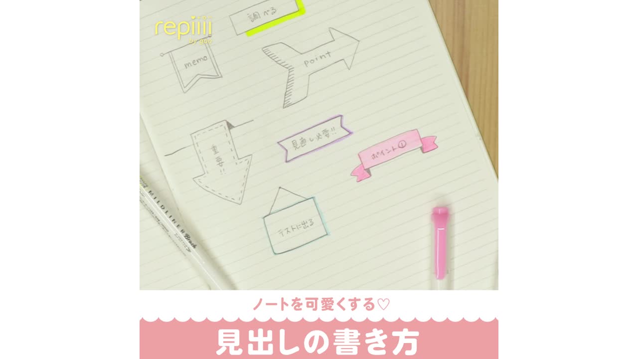 ノートを可愛くする 見出しの書き方 Repiiii By Goo レピー Yahoo Japan