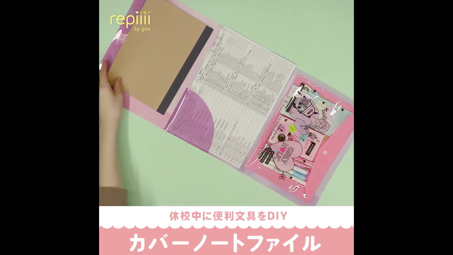 休校中に便利文具をdiy カバーノートファイル Repiiii By Goo レピー Yahoo Japan