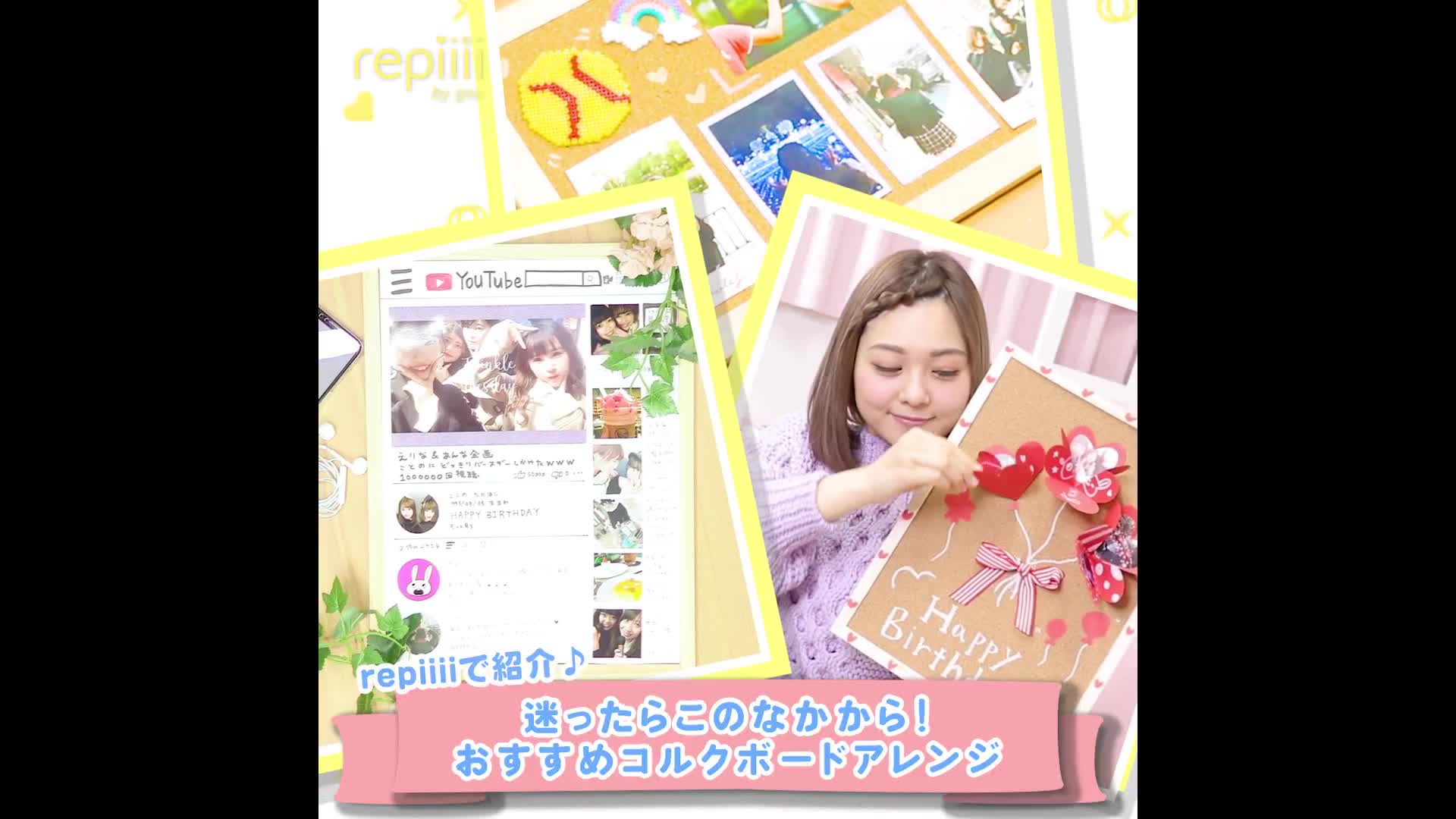 Repiiiiで紹介 迷ったらこのなかから おすすめコルクボードアレンジ Repiiii By Goo レピー Yahoo Japan