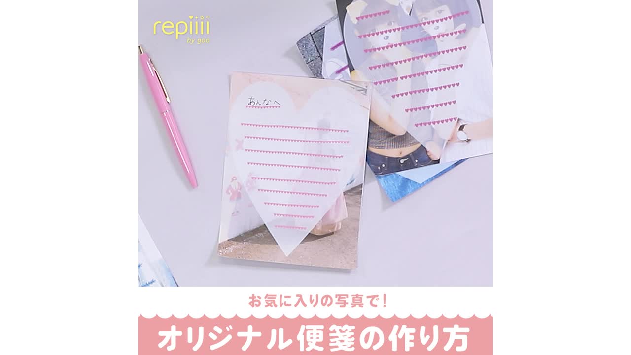お気に入りの写真で オリジナル便箋の作り方 Repiiii By Goo レピー Yahoo Japan