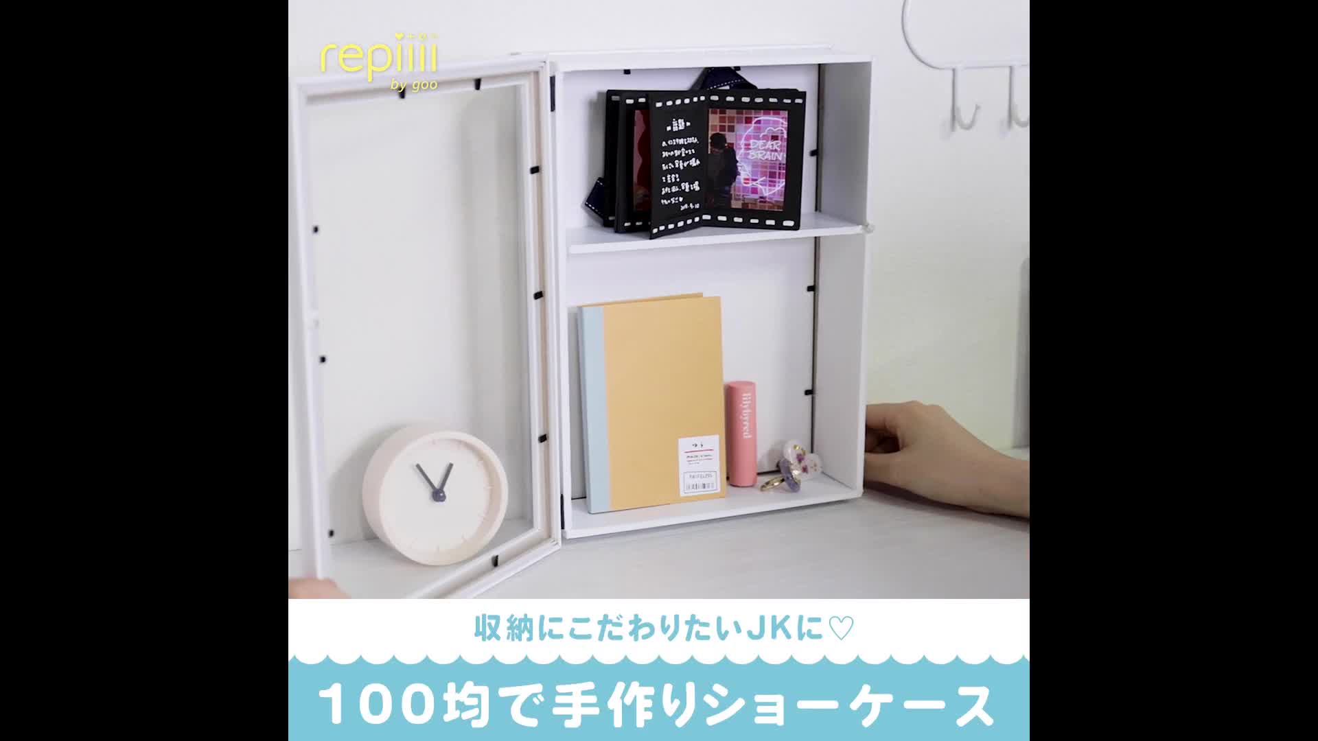 収納にこだわりたいjkに 100均で手作りショーケース Repiiii By Goo レピー Yahoo Japan