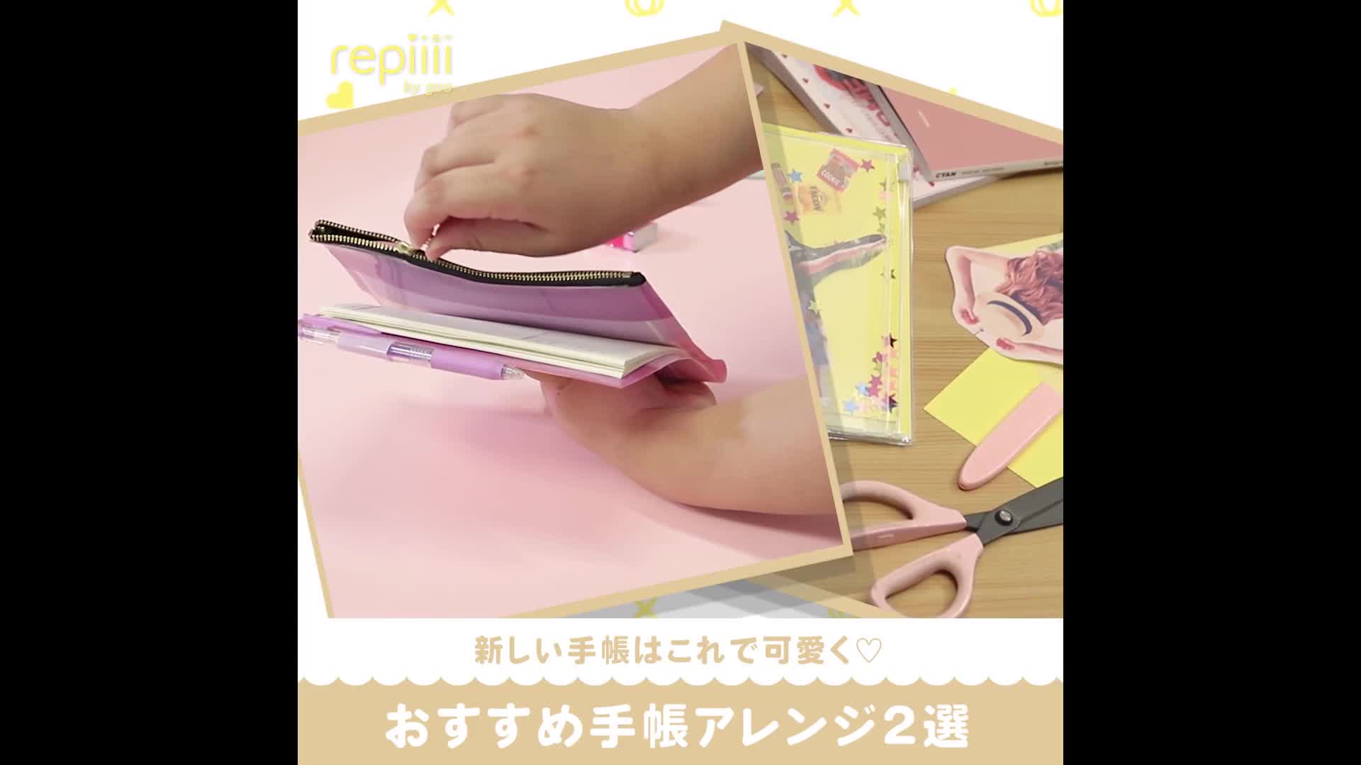 新しい手帳はこれで可愛く おすすめ手帳アレンジ2選 Repiiii By Goo レピー Yahoo Japan