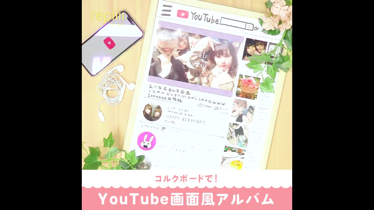 コルクボードで Youtube画面風アルバム Repiiii By Goo レピー Yahoo Japan