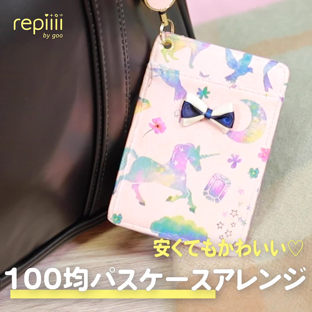 安くてもかわいい 100均パスケースアレンジ Repiiii By Goo レピー Yahoo Japan