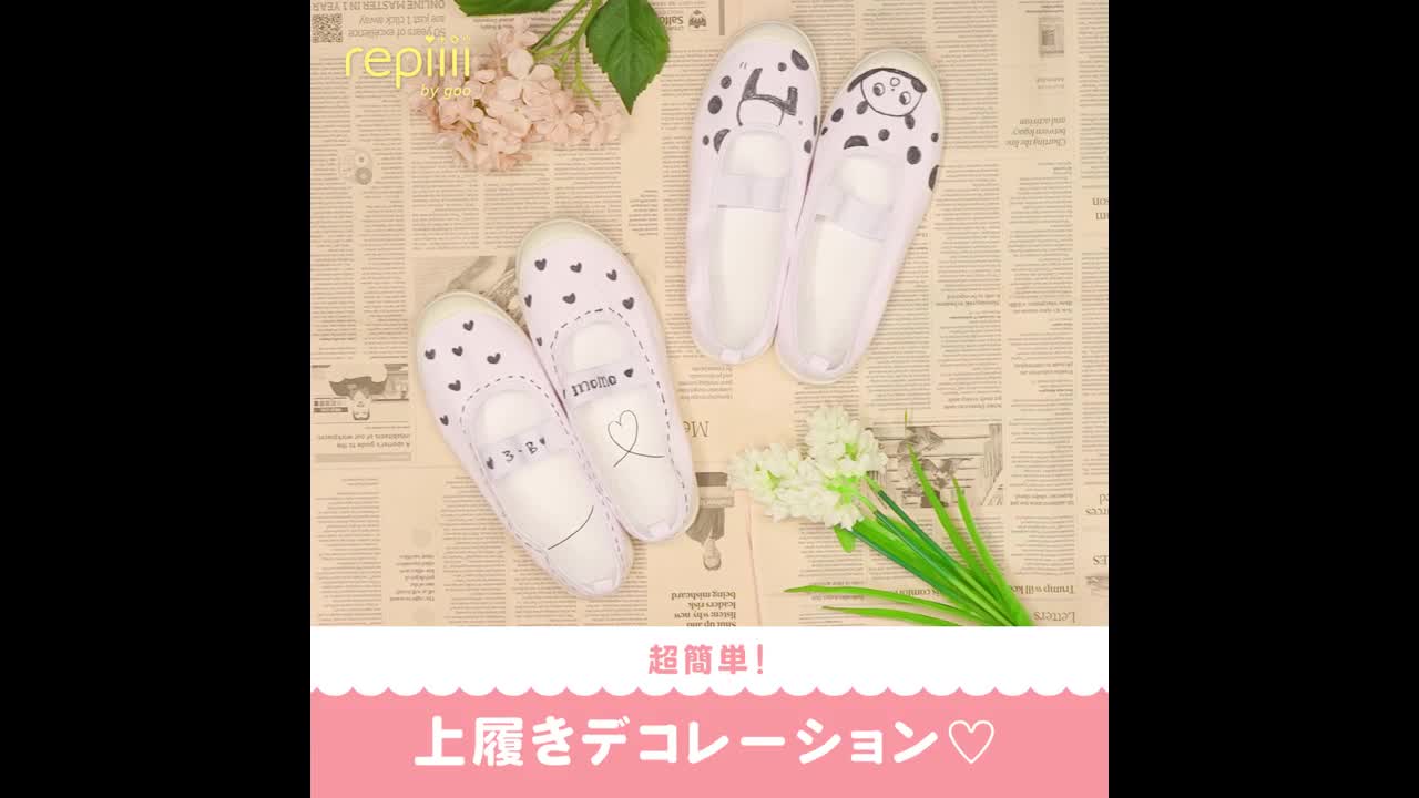 超簡単 上履きデコレーション Repiiii By Goo レピー Yahoo Japan