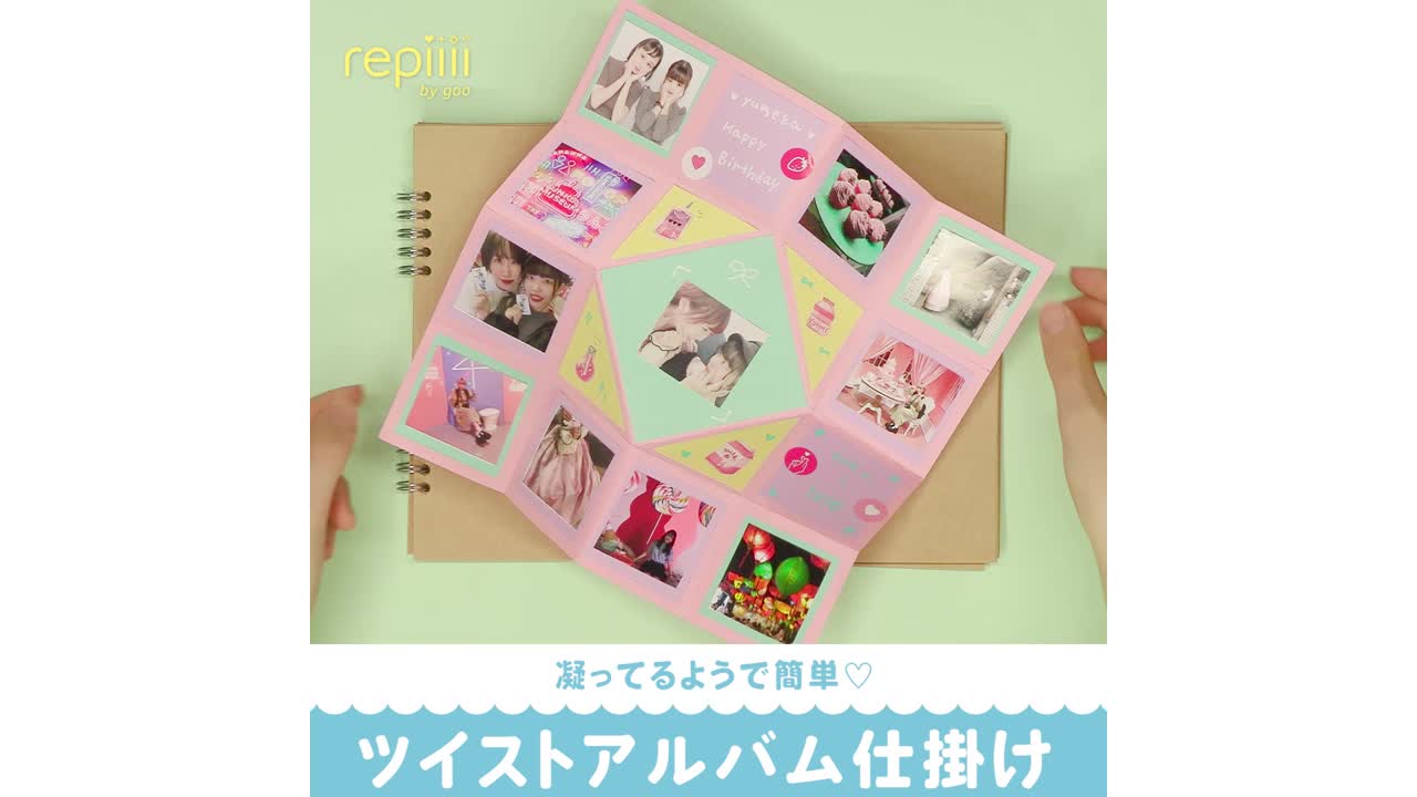 凝ってるようで簡単 ツイストアルバム仕掛け Repiiii By Goo レピー Yahoo Japan
