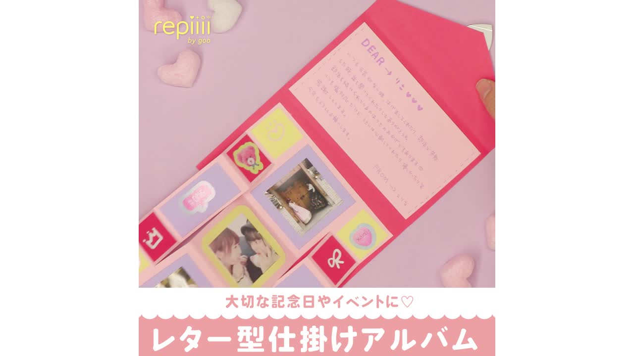 大切な記念日やイベントに♡レター型仕掛けアルバム - repiiii by goo（レピー） | Yahoo! JAPAN