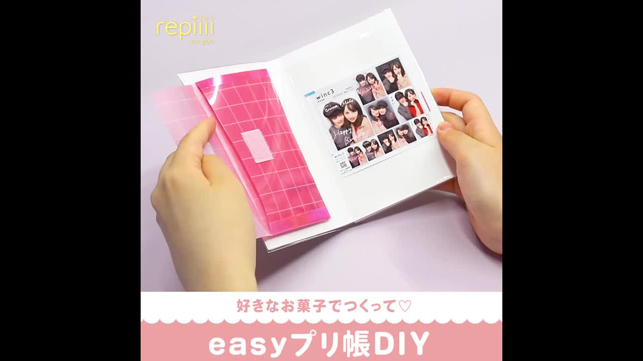 好きなお菓子でつくって Easyプリ帳diy Repiiii By Goo レピー Yahoo Japan