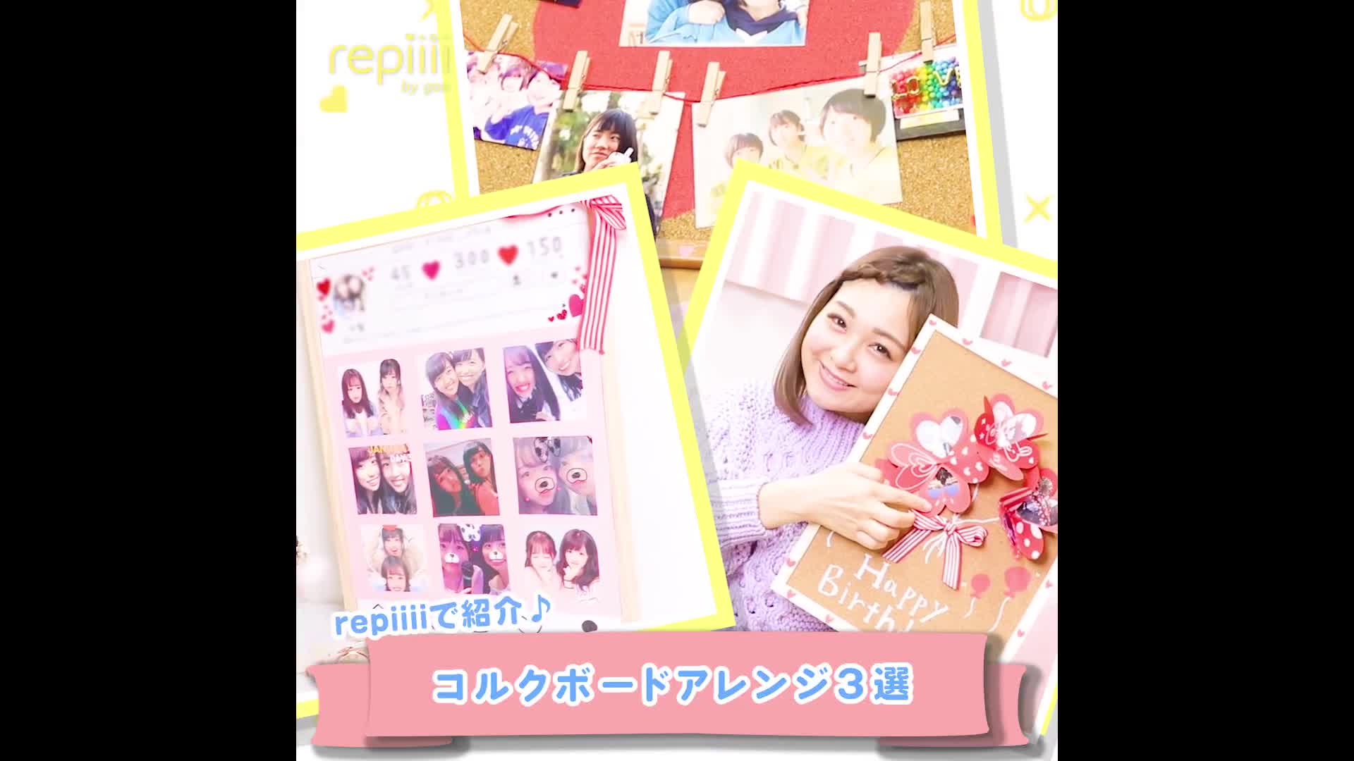 Repiiiiで紹介 コルクボードアレンジ３選 Repiiii By Goo レピー Yahoo Japan